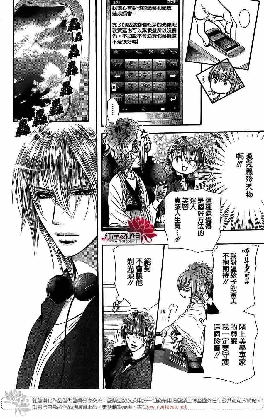 Skip Beat 下一站巨星 第221话 第14页