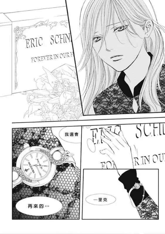 Skip Beat 下一站巨星 第285话 SPRING SIGN 第14页