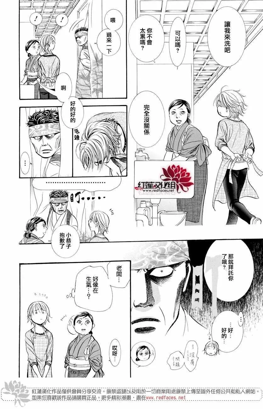 Skip Beat 下一站巨星 第265话 第14页