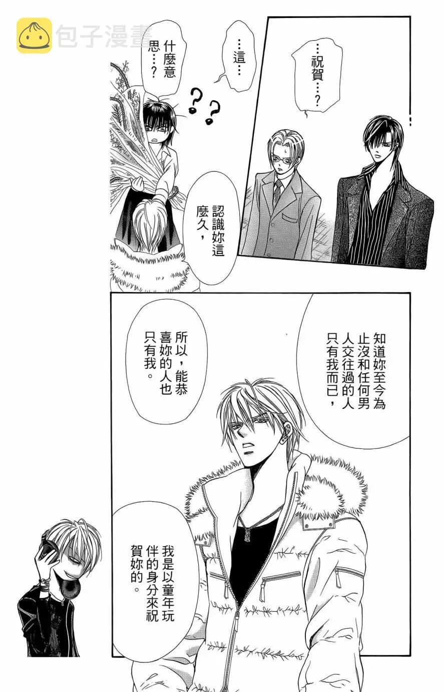 Skip Beat 下一站巨星 第25卷 第14页