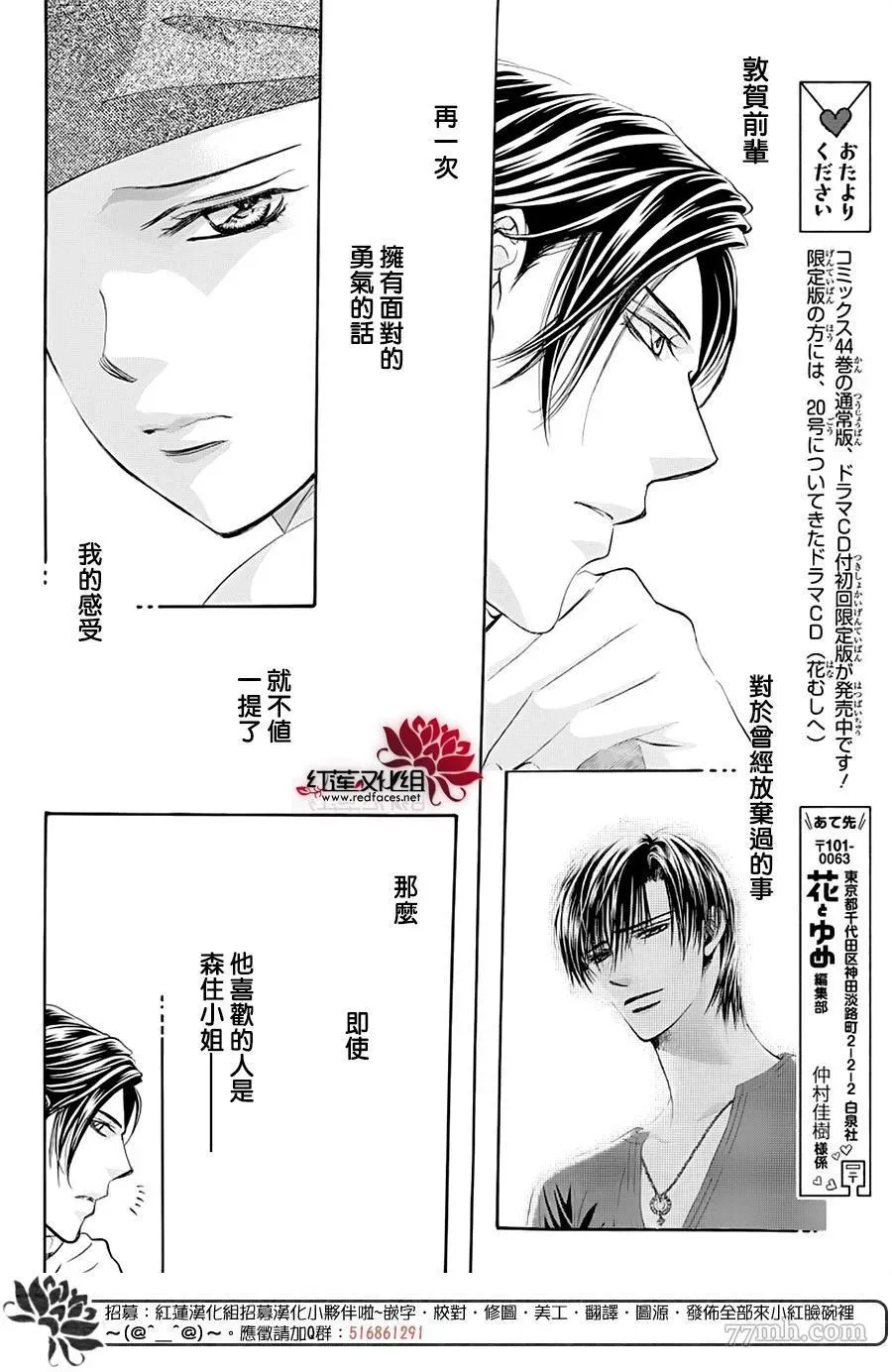 Skip Beat 下一站巨星 第275话 灾害迫近 第14页