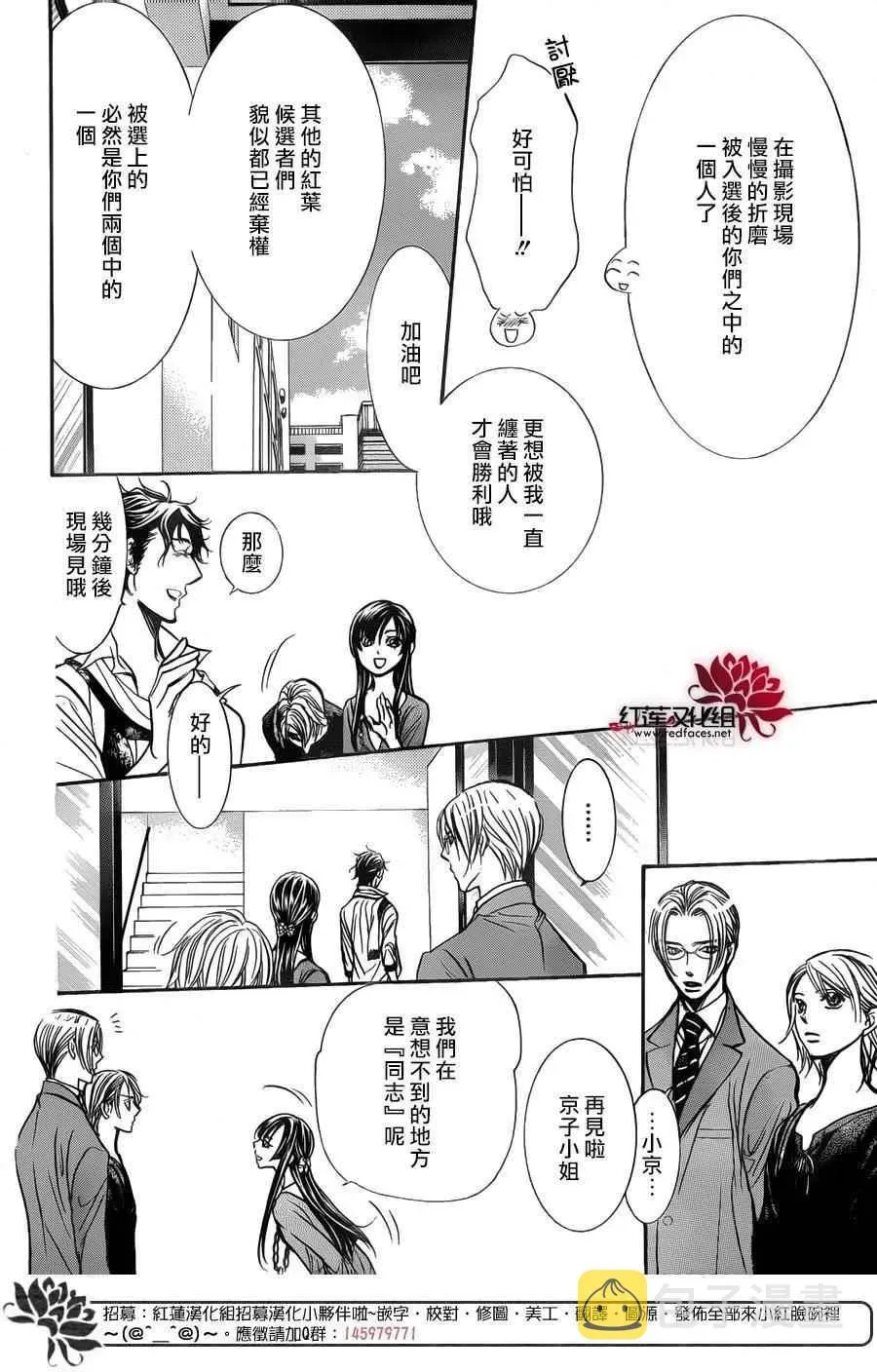 Skip Beat 下一站巨星 第250话 第14页