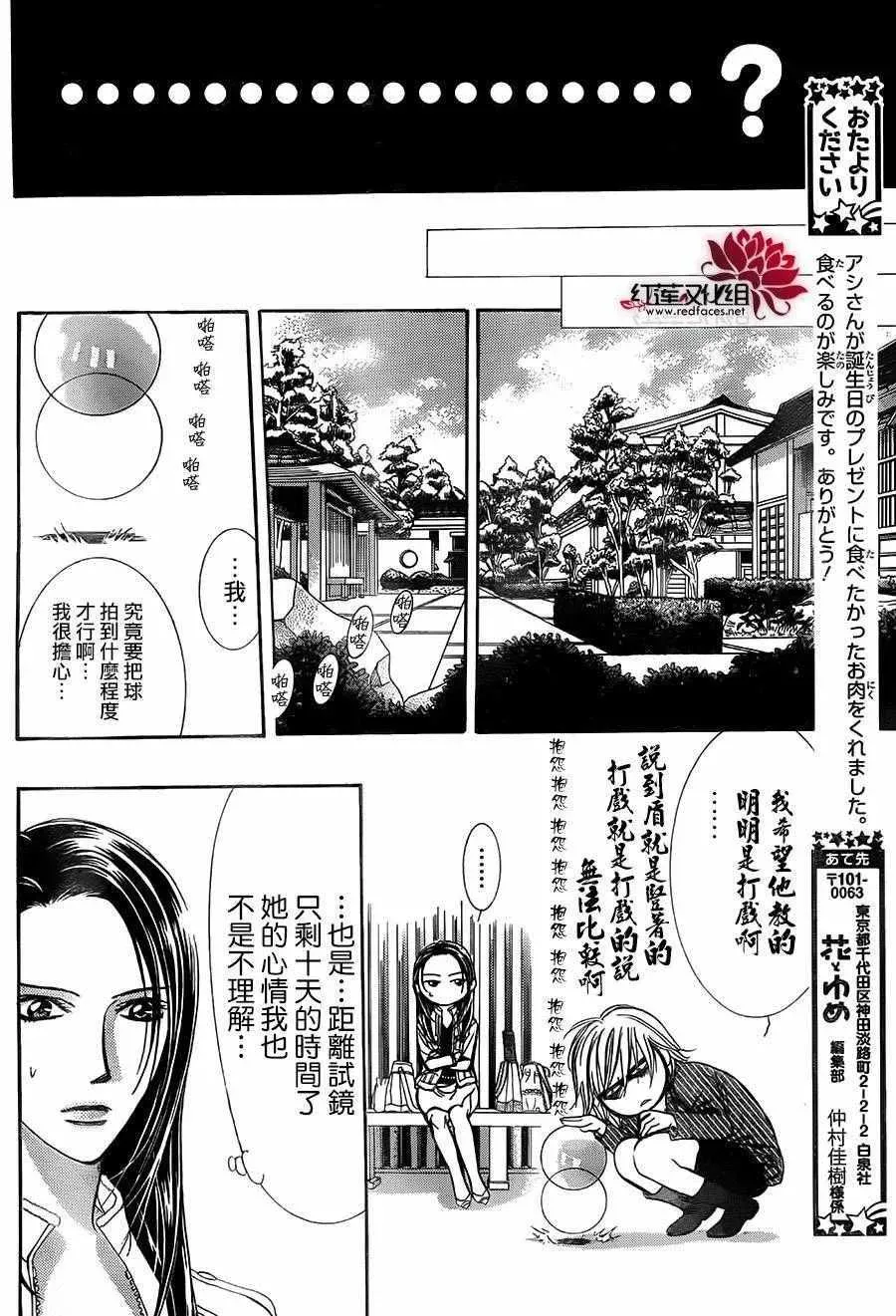 Skip Beat 下一站巨星 第238话 第14页