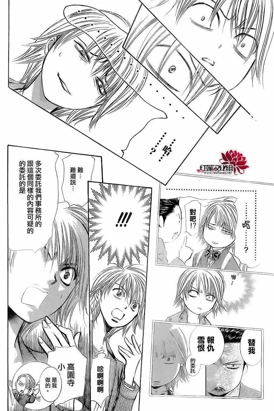 Skip Beat 下一站巨星 第239话 第14页