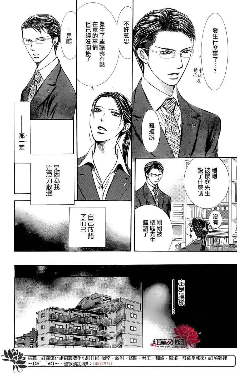 Skip Beat 下一站巨星 第230话 第14页