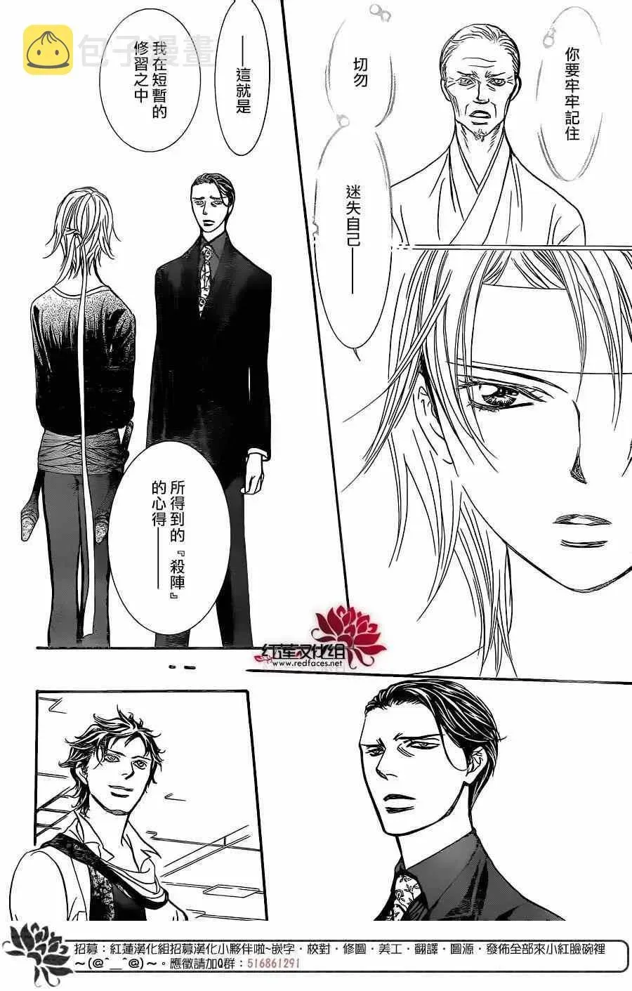 Skip Beat 下一站巨星 第248话 第14页