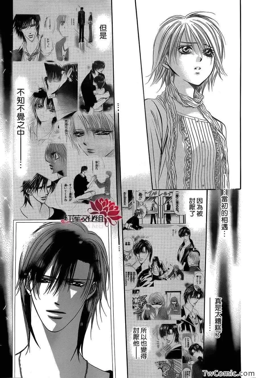 Skip Beat 下一站巨星 第203话 第14页