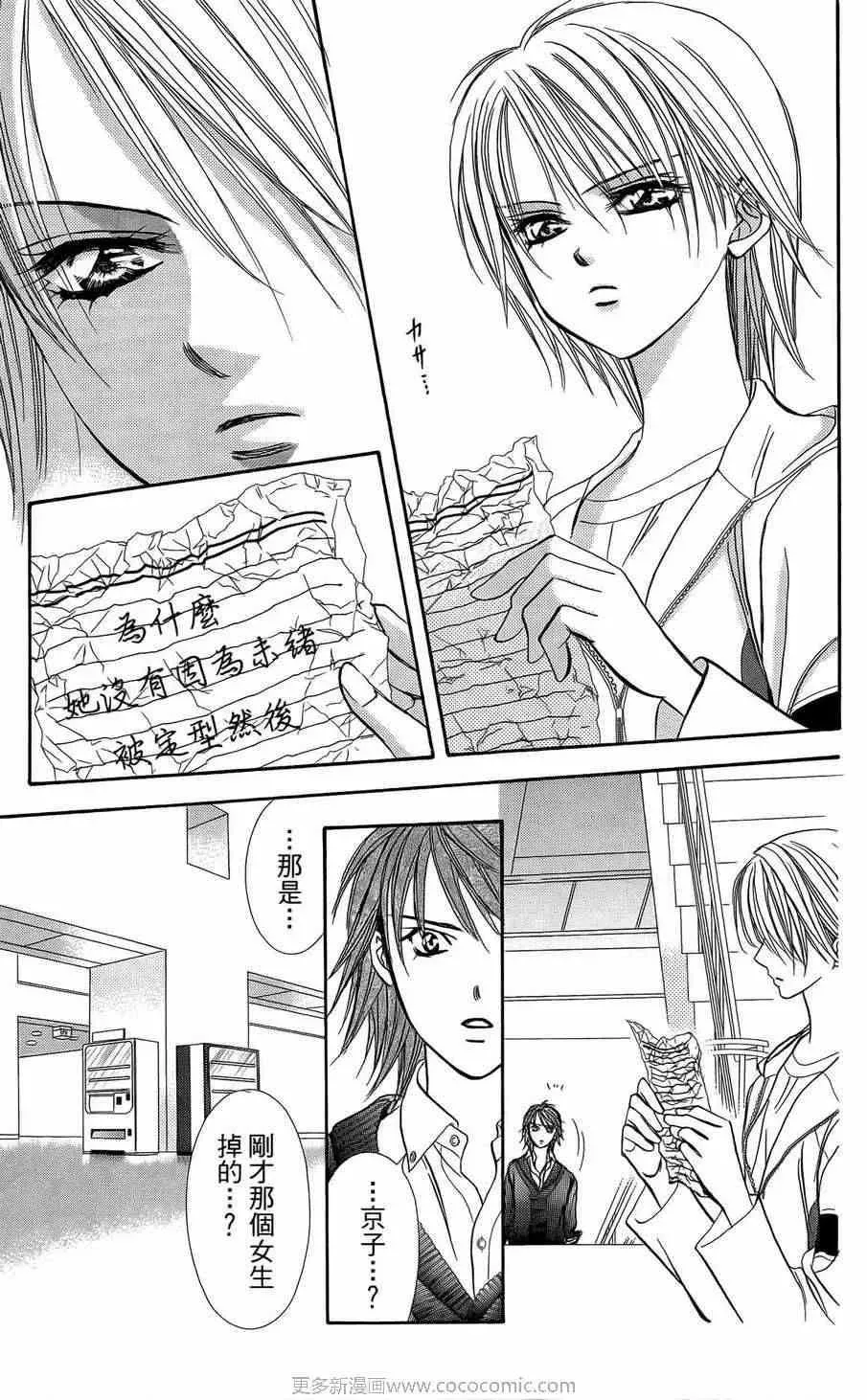 Skip Beat 下一站巨星 第23卷 第14页