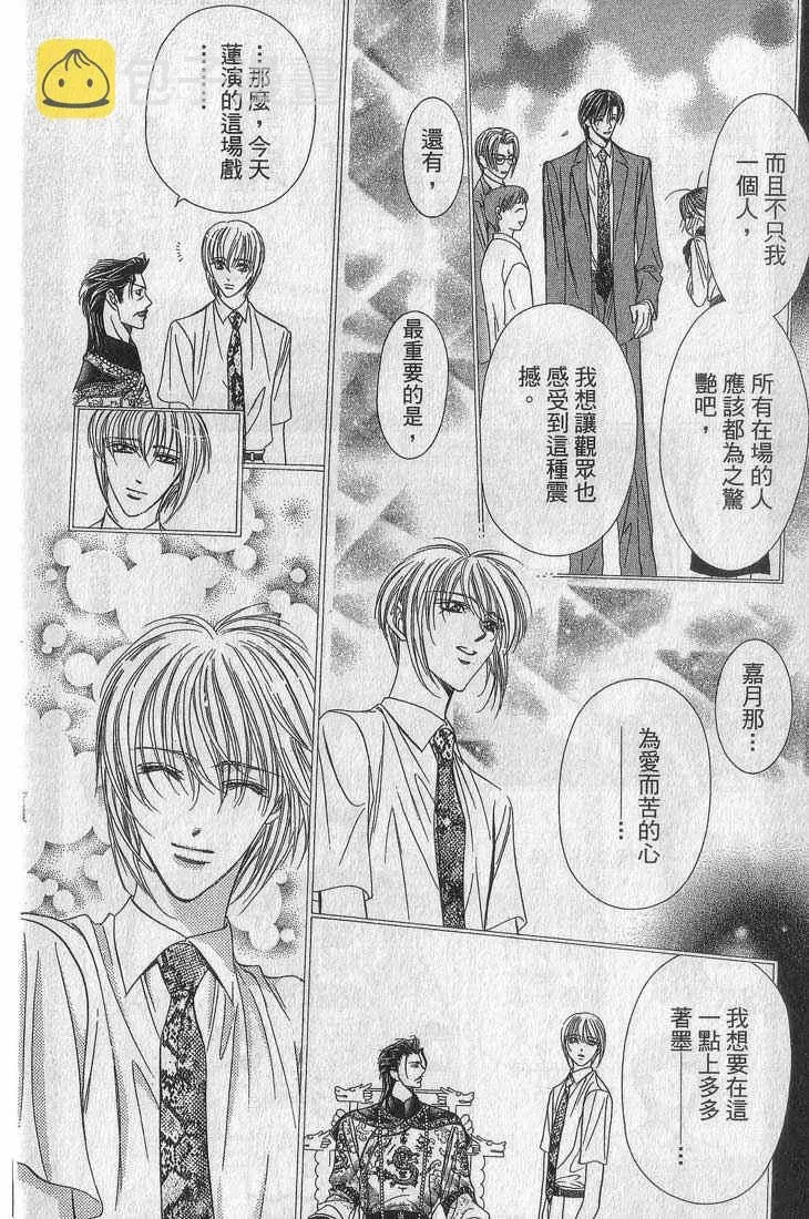 Skip Beat 下一站巨星 第13卷 第141页