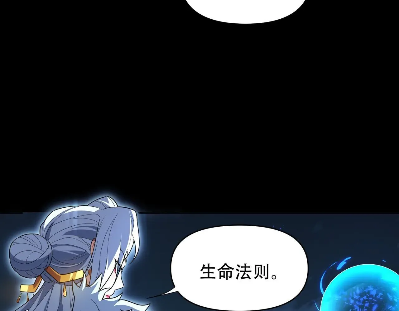 开局震惊女帝老婆，我无敌了 第37话 三圣大帝的传承 第141页