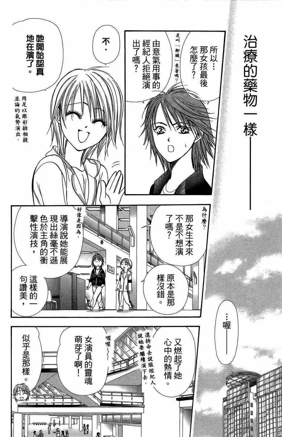 Skip Beat 下一站巨星 第23卷 第142页