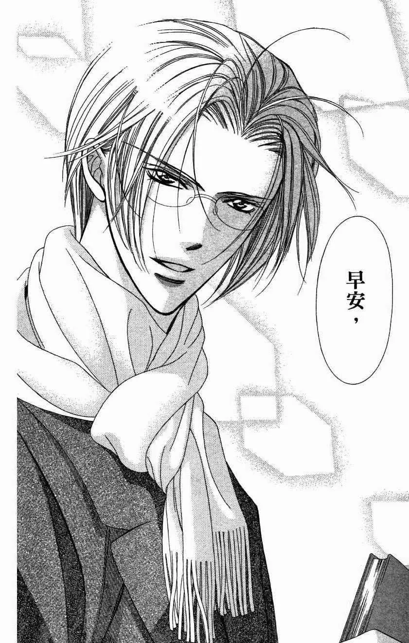 Skip Beat 下一站巨星 第27卷 第142页