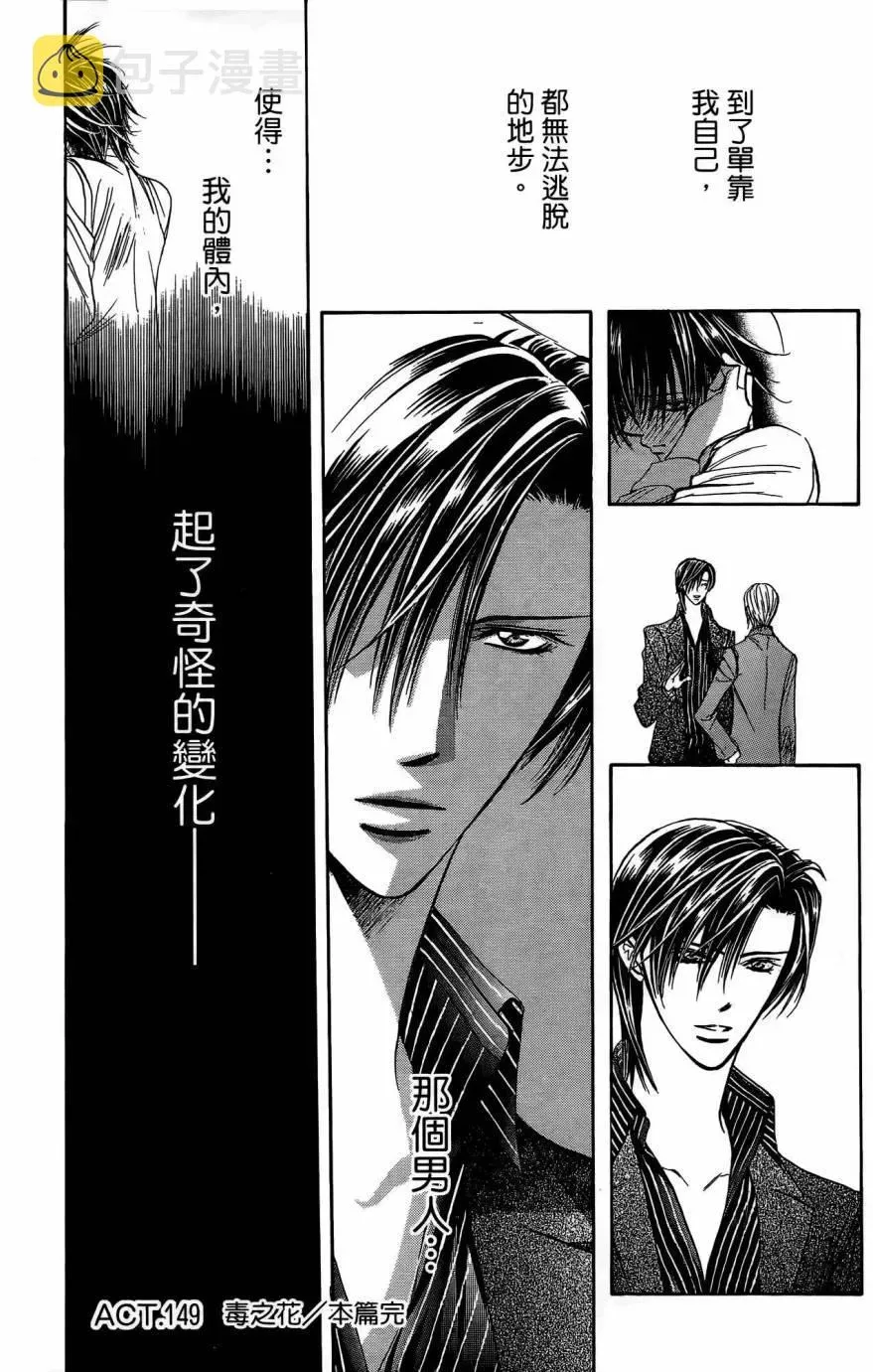 Skip Beat 下一站巨星 第25卷 第143页