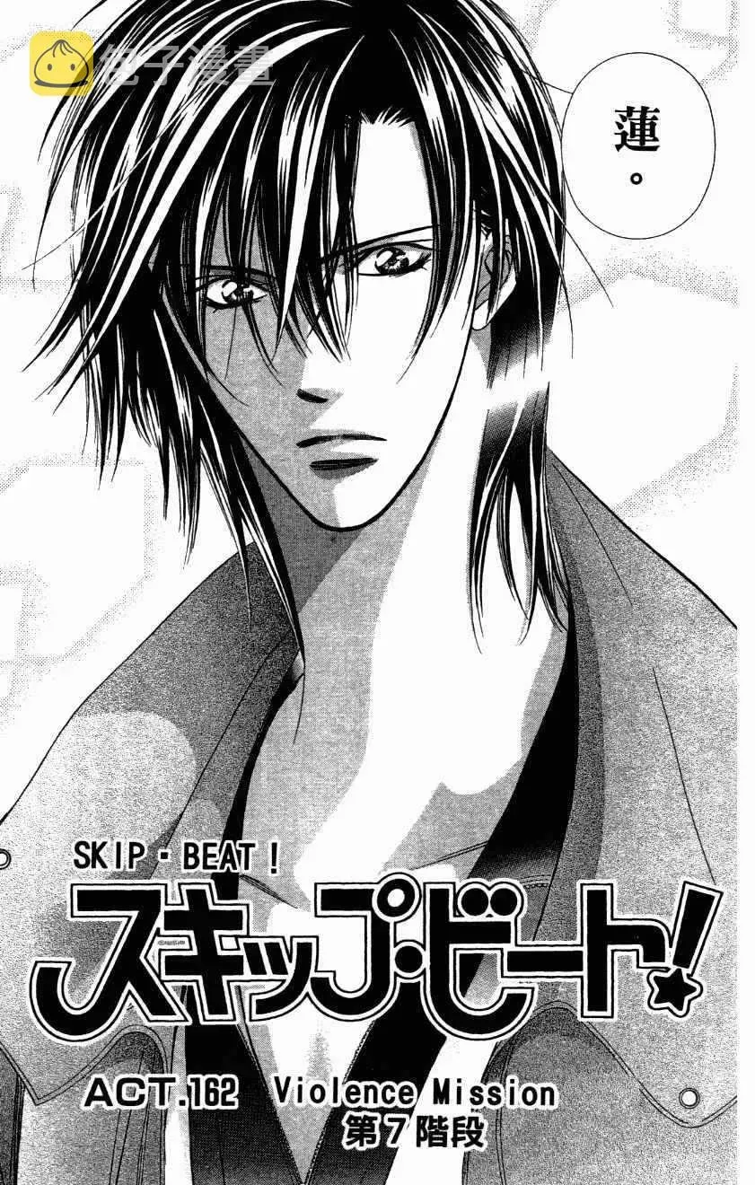 Skip Beat 下一站巨星 第27卷 第143页