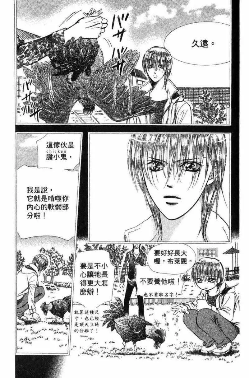 Skip Beat 下一站巨星 第28卷 第143页