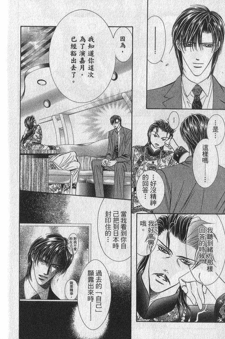 Skip Beat 下一站巨星 第13卷 第143页