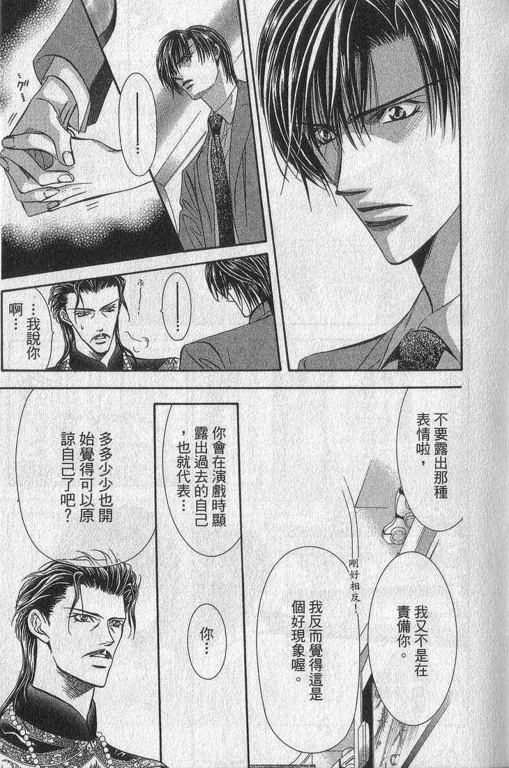 Skip Beat 下一站巨星 第13卷 第144页