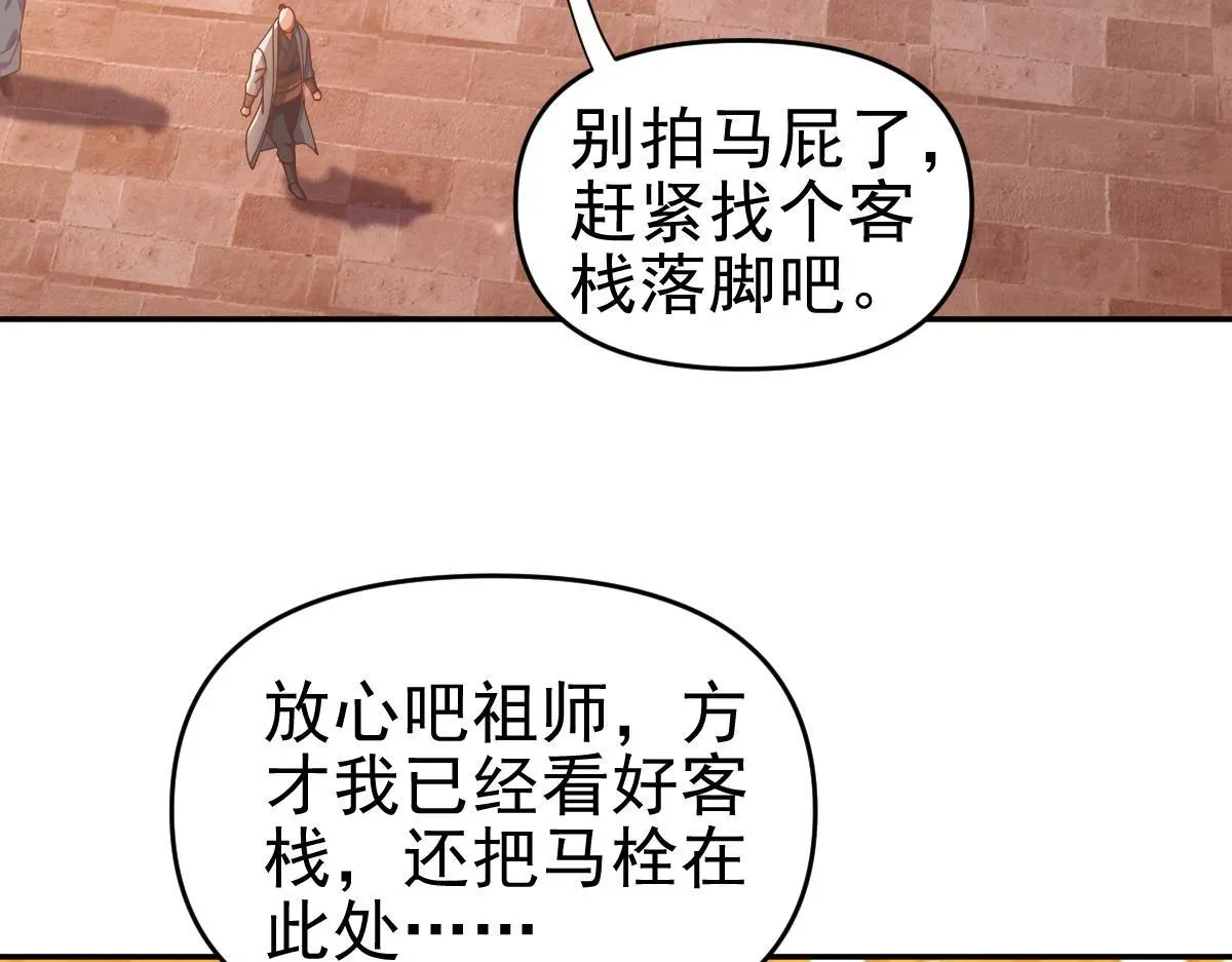 开局震惊女帝老婆，我无敌了 第46话 男人，你成功引起了公主的注意！ 第144页