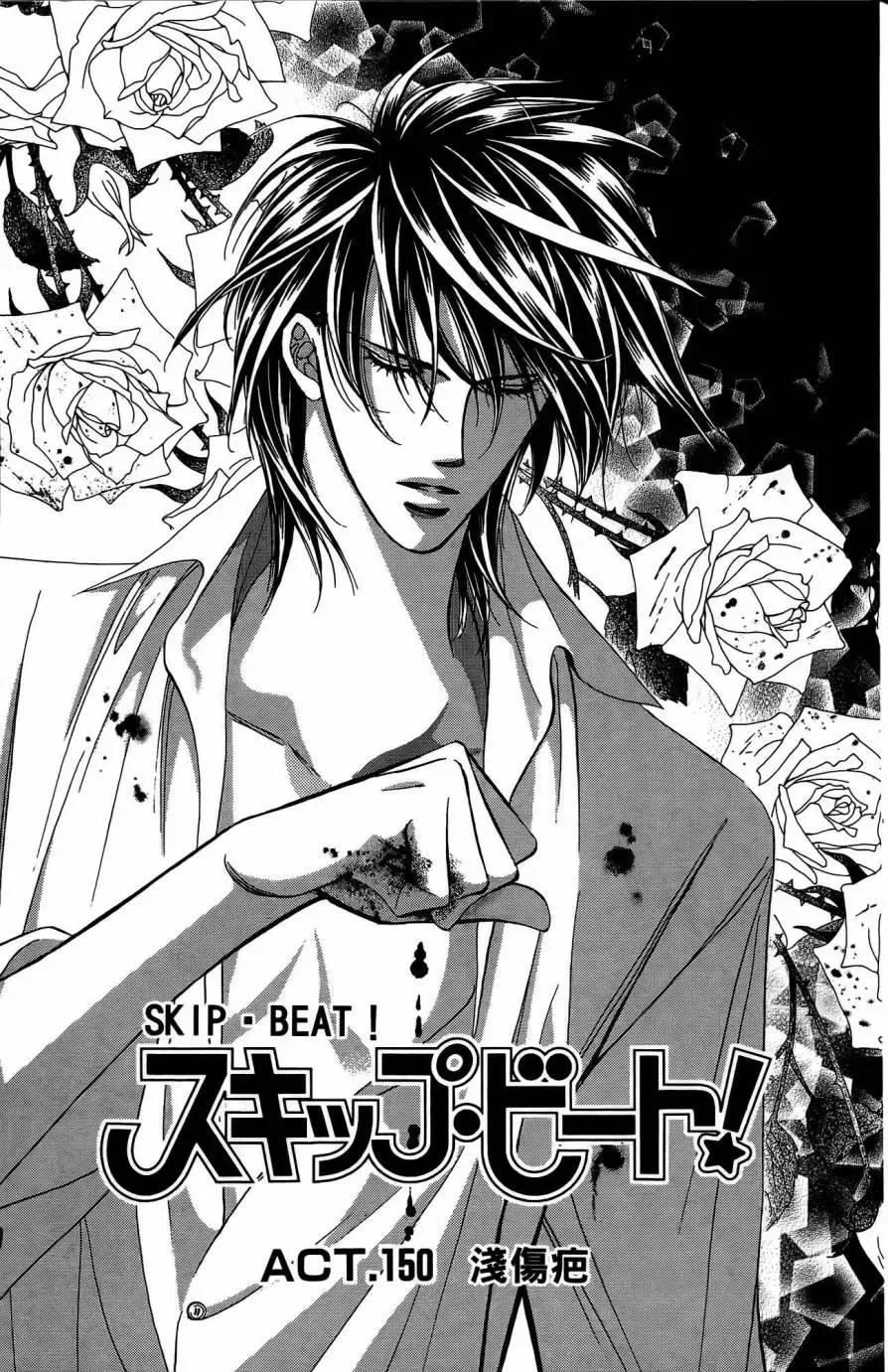 Skip Beat 下一站巨星 第25卷 第144页