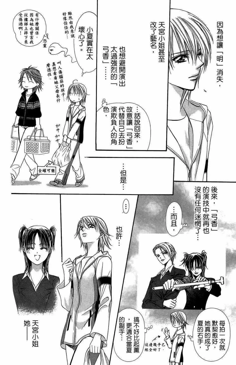 Skip Beat 下一站巨星 第23卷 第144页