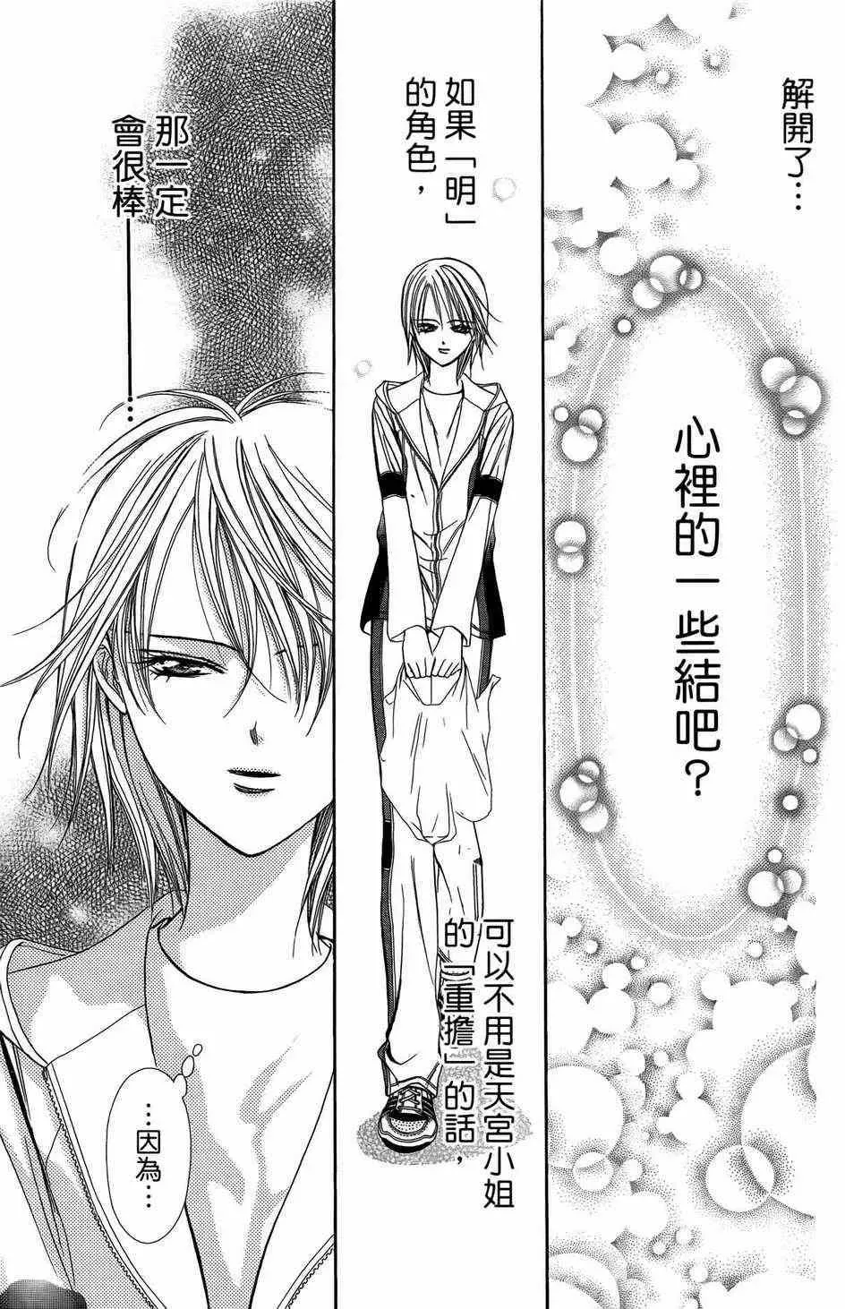 Skip Beat 下一站巨星 第23卷 第145页