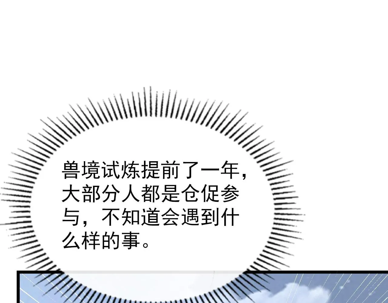 从末世崛起 142 兽境提前开启？！ 第145页