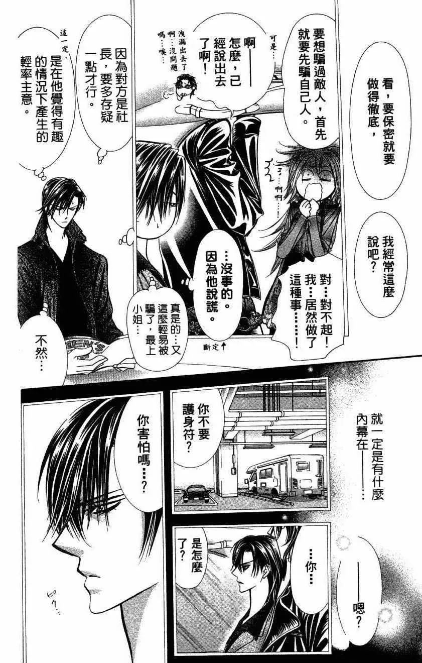 Skip Beat 下一站巨星 第27卷 第146页