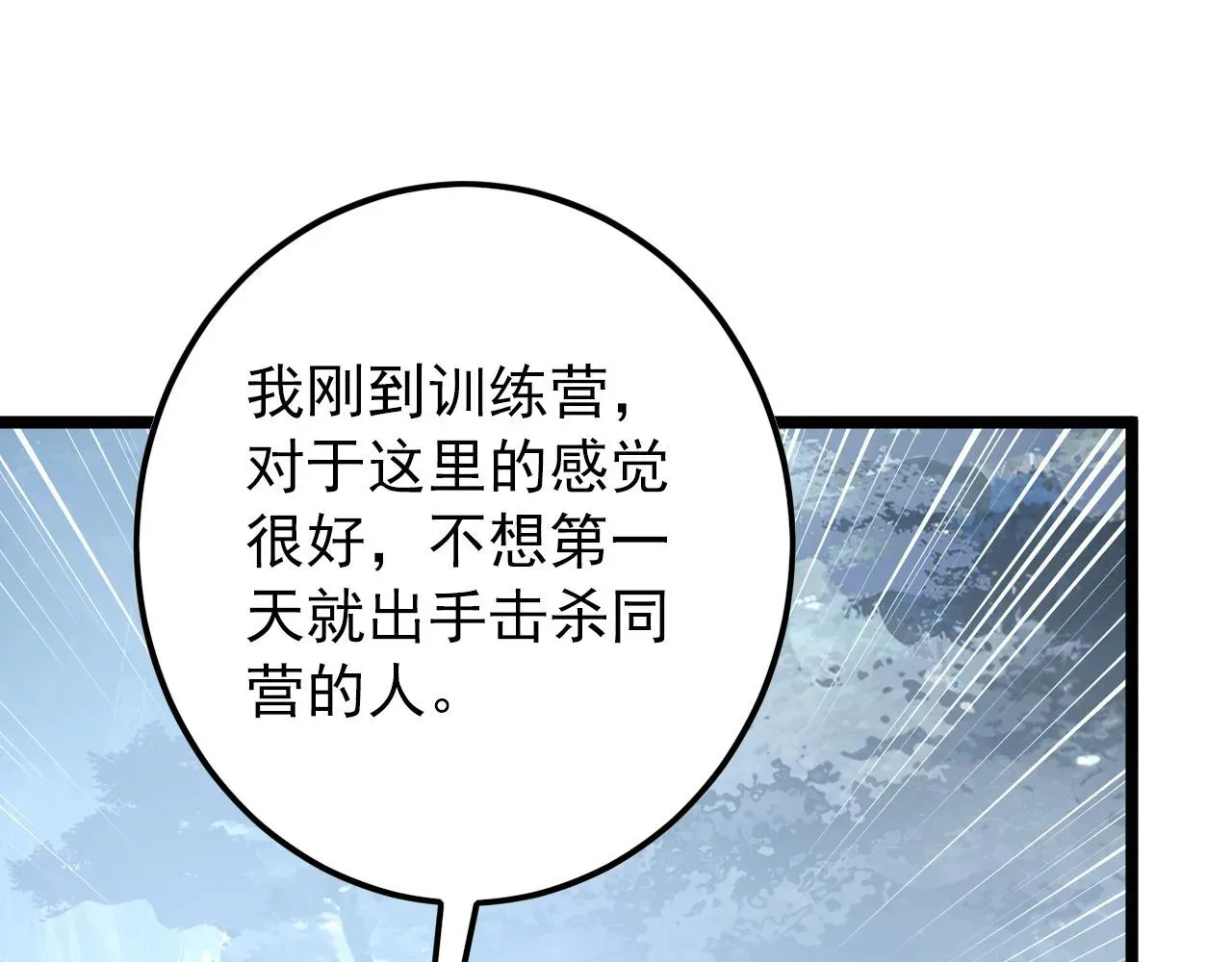 从末世崛起 128 暗助好友 第146页