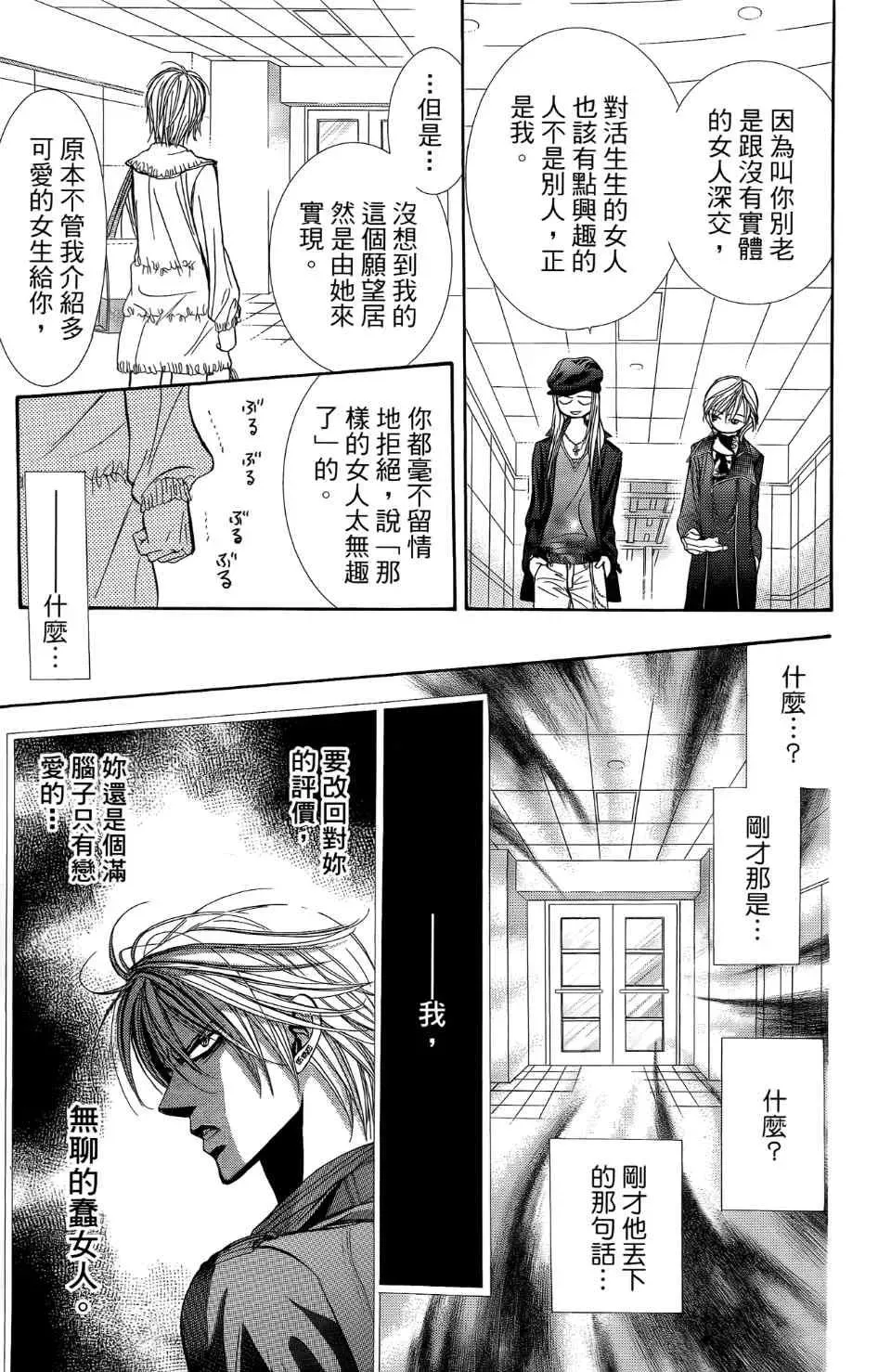 Skip Beat 下一站巨星 第24卷 第146页