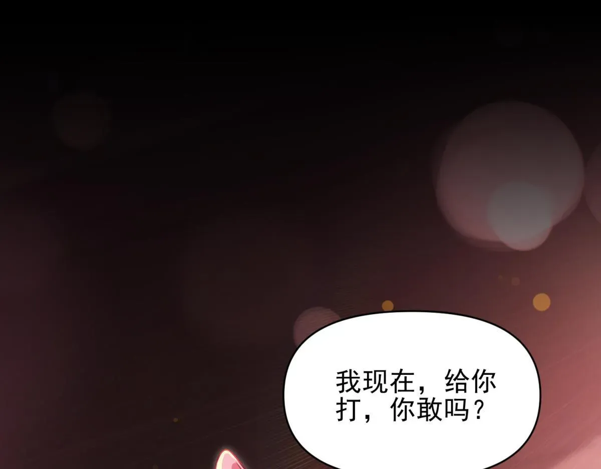 开局震惊女帝老婆，我无敌了 第49话 打屁股？你敢吗？ 第146页