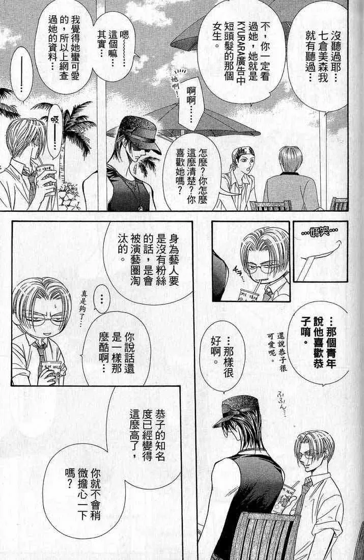 Skip Beat 下一站巨星 第14卷 第147页