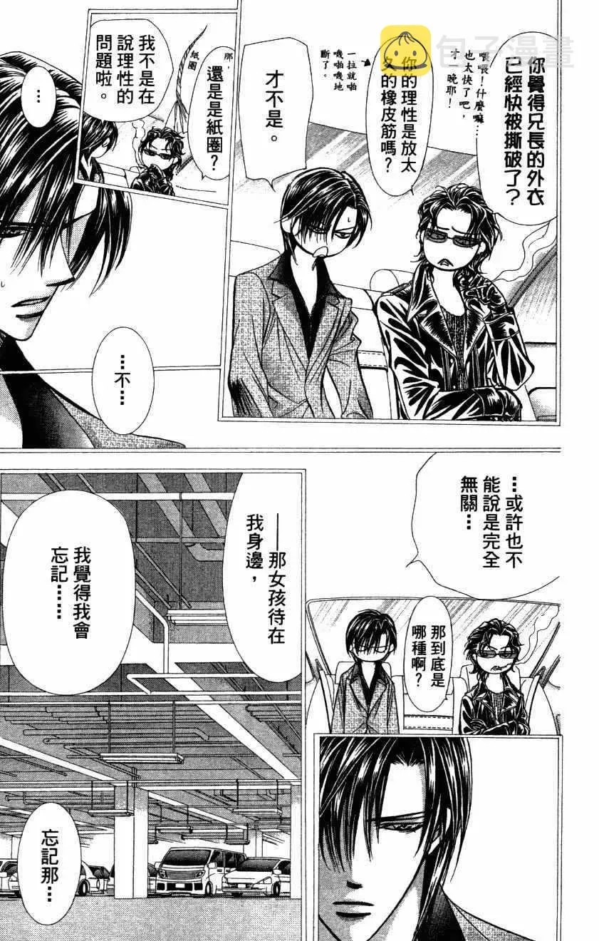 Skip Beat 下一站巨星 第27卷 第147页