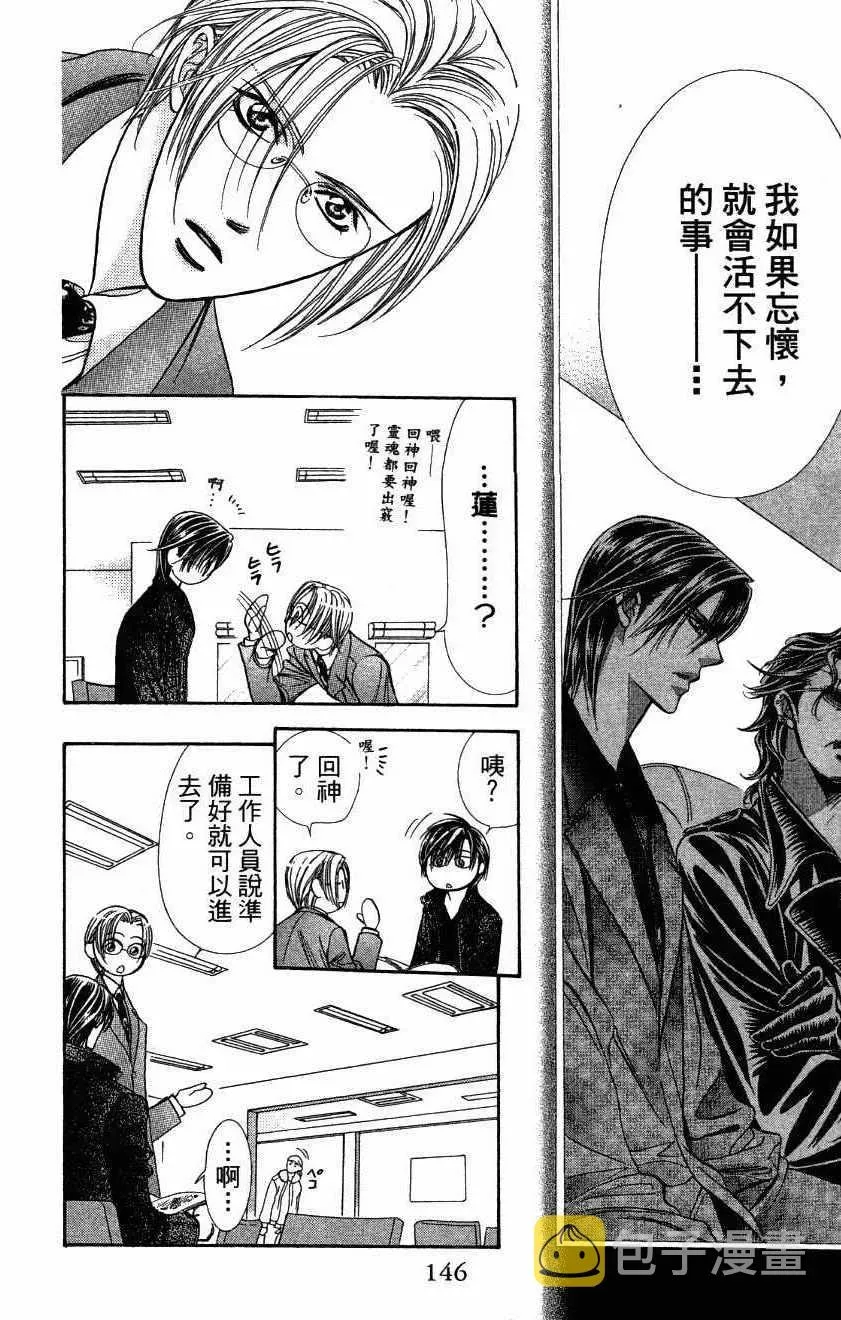 Skip Beat 下一站巨星 第27卷 第148页