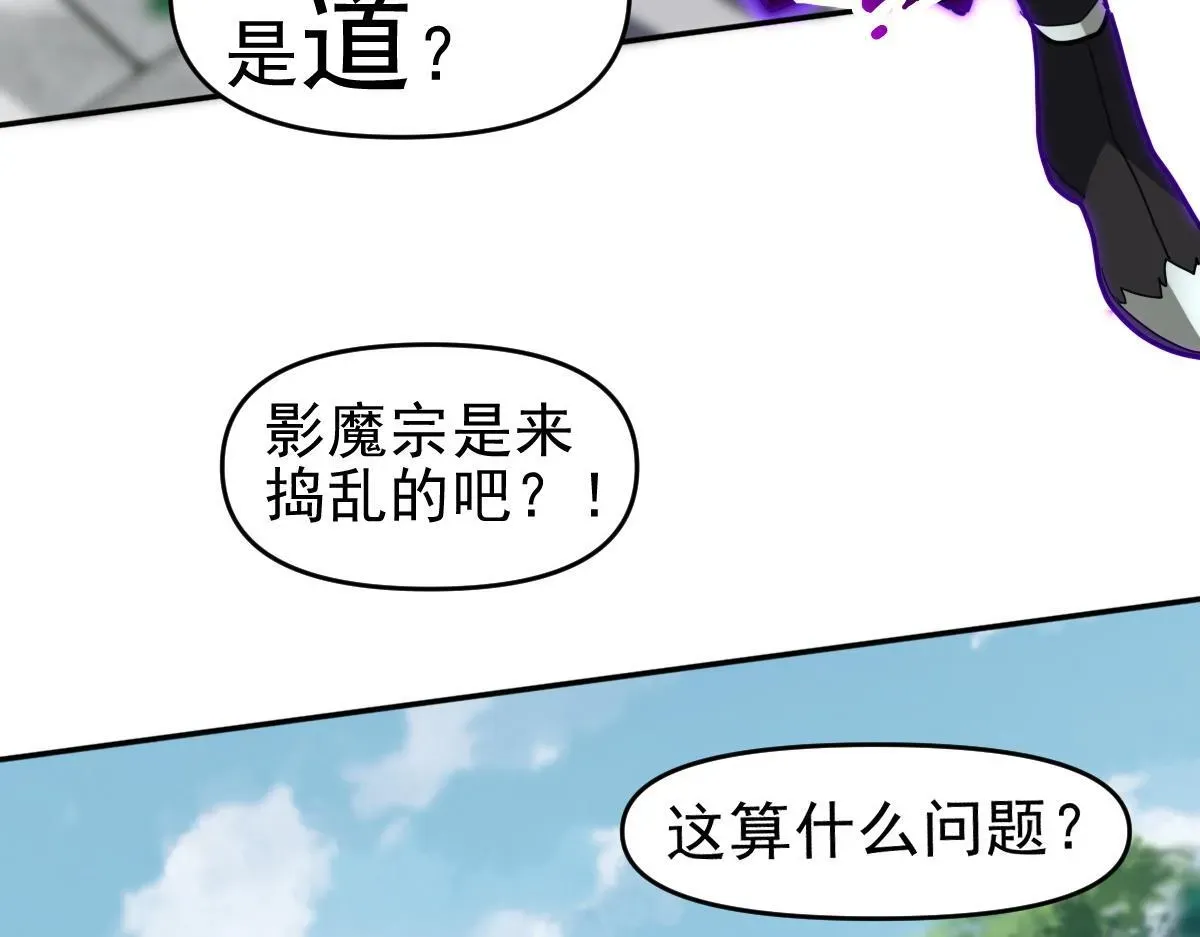 开局震惊女帝老婆，我无敌了 第9话 祖师最牛，有祖师在修炼不愁！ 第148页