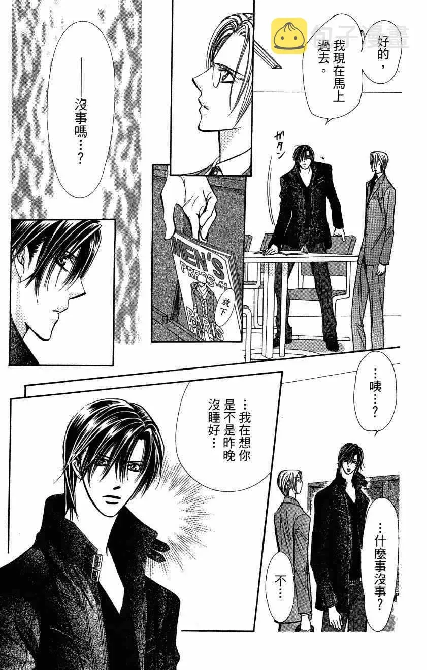 Skip Beat 下一站巨星 第27卷 第149页