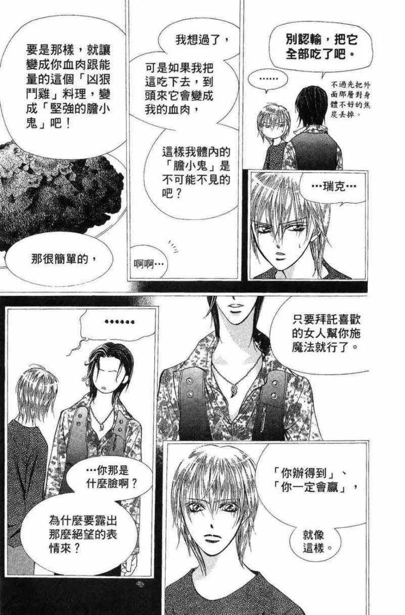 Skip Beat 下一站巨星 第28卷 第149页