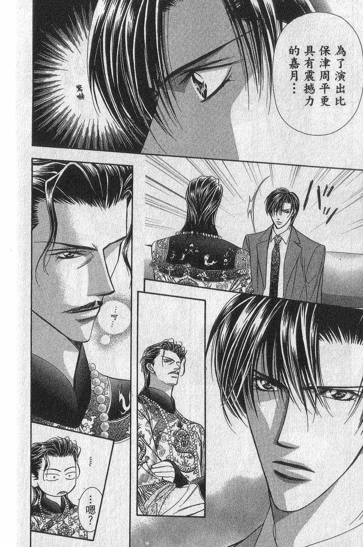 Skip Beat 下一站巨星 第13卷 第149页