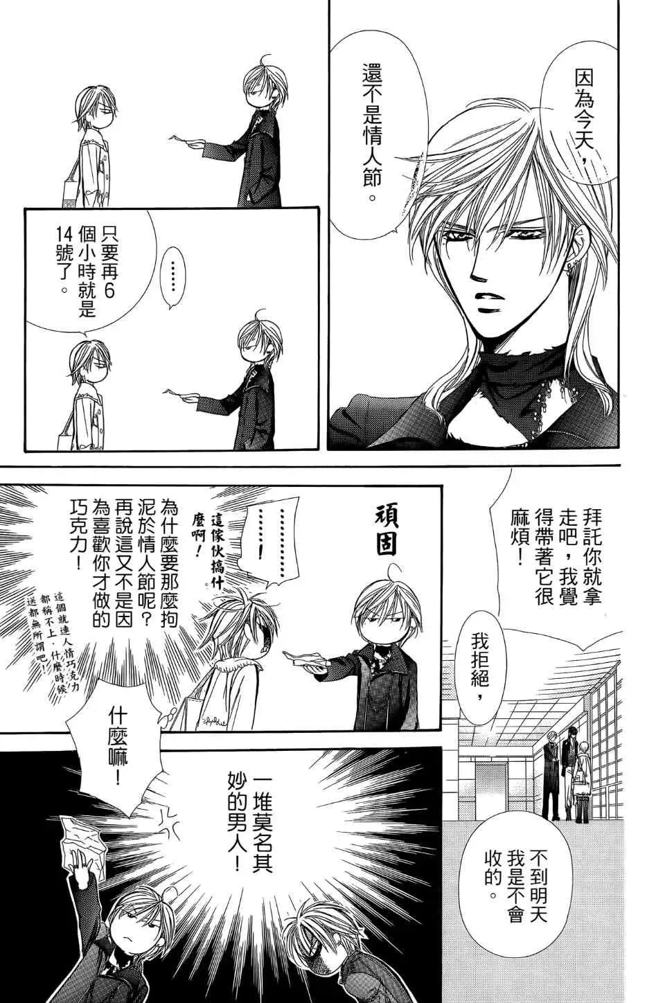 Skip Beat 下一站巨星 第24卷 第150页