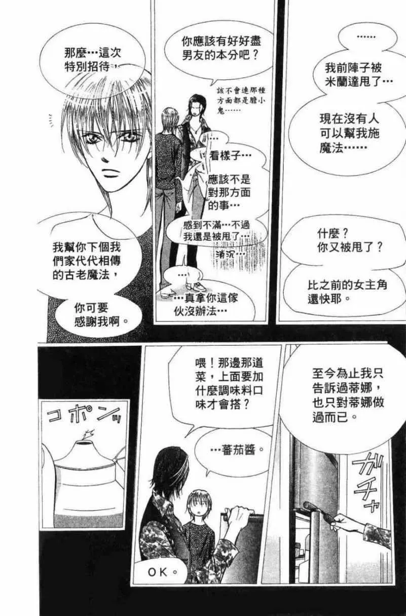 Skip Beat 下一站巨星 第28卷 第150页