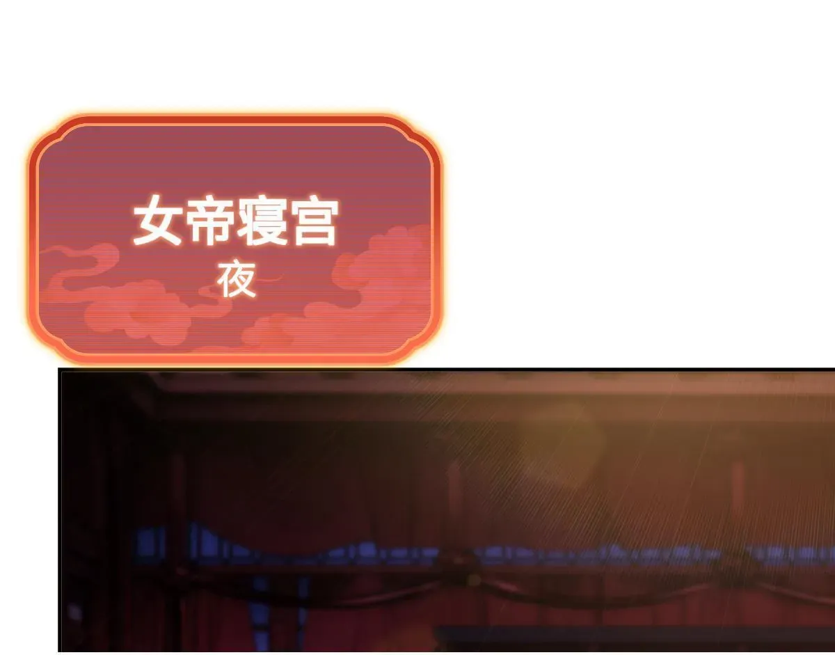 开局震惊女帝老婆，我无敌了 第3话 洞房花烛夜！ 第150页