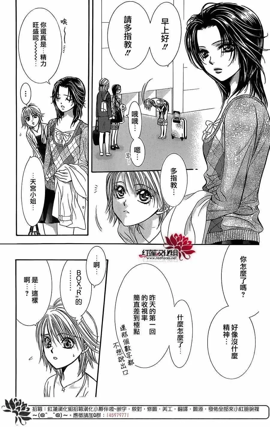 Skip Beat 下一站巨星 第216话 第15页