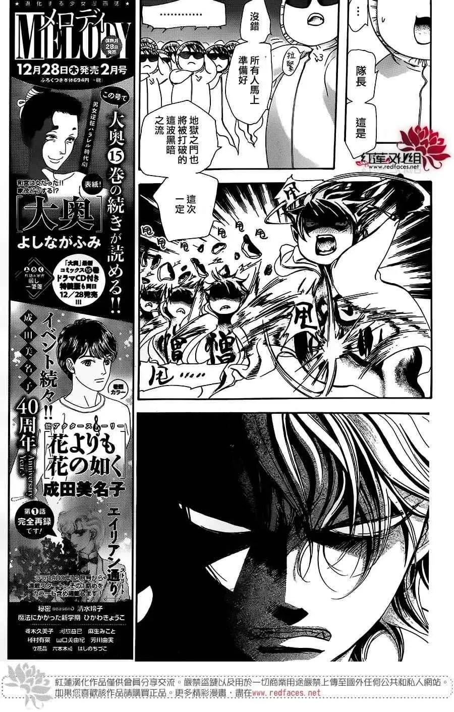 Skip Beat 下一站巨星 第254话 第15页