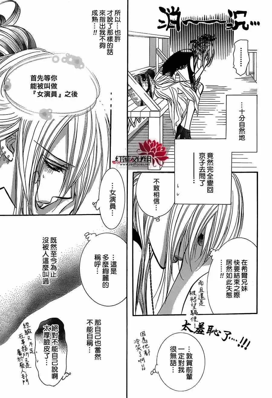 Skip Beat 下一站巨星 第214话 第15页