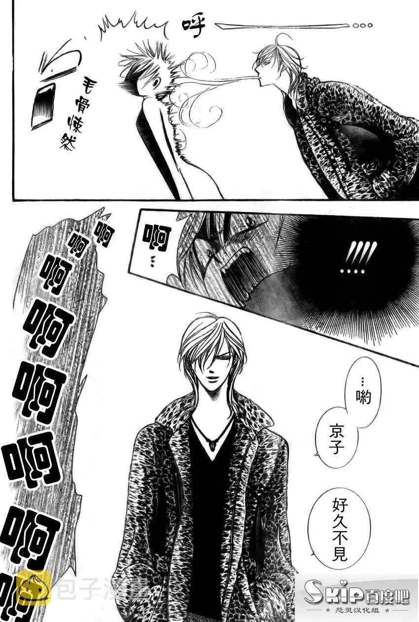 Skip Beat 下一站巨星 第138话 第15页