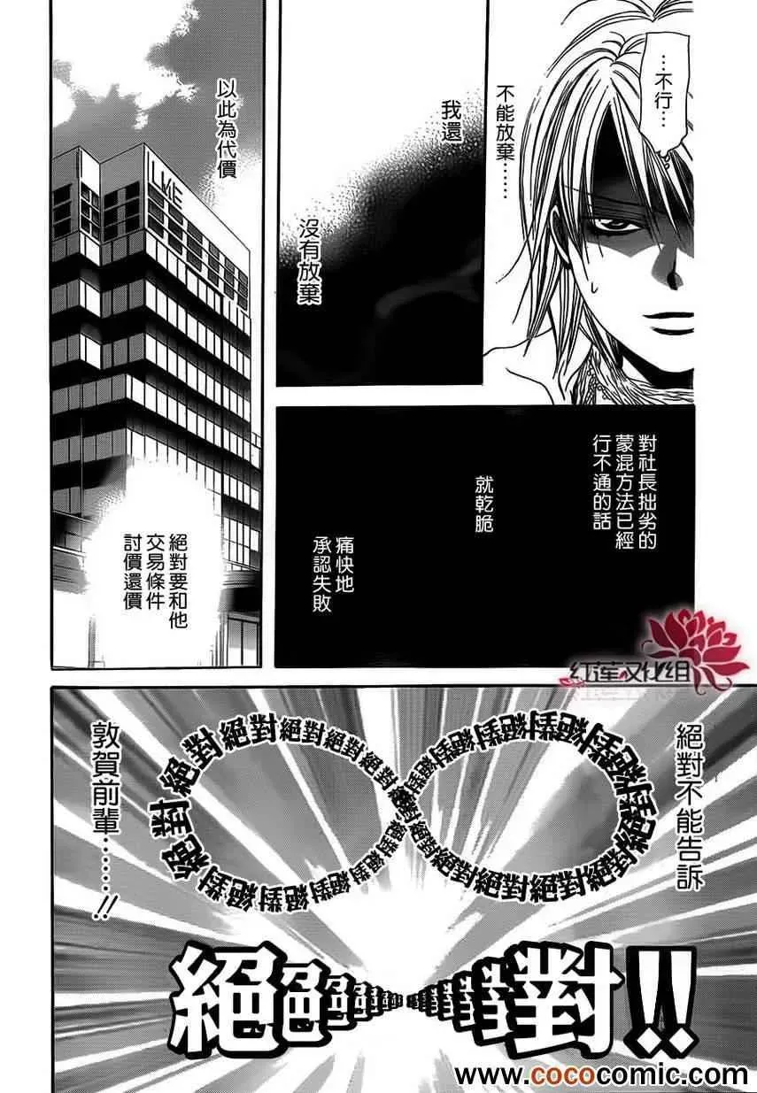 Skip Beat 下一站巨星 第201话 第15页