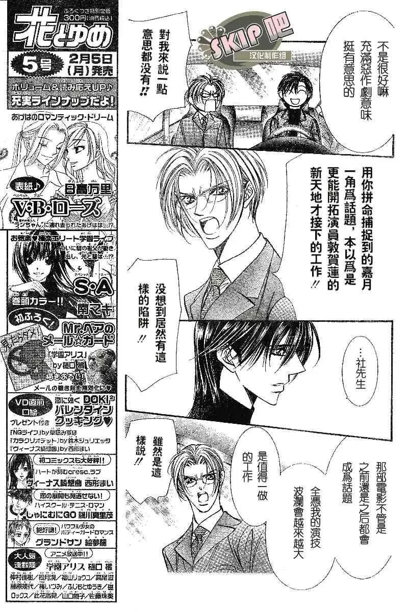 Skip Beat 下一站巨星 第100话 第15页