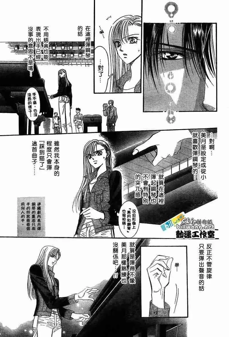 Skip Beat 下一站巨星 第74话 第15页