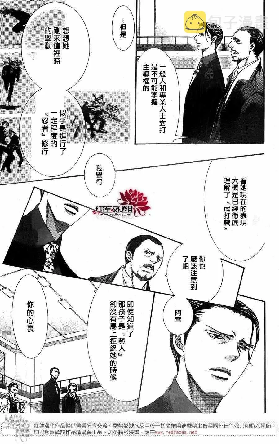 Skip Beat 下一站巨星 第247话 第15页