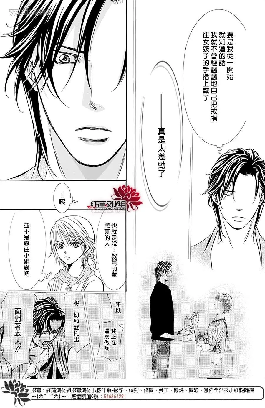 Skip Beat 下一站巨星 第278话 灾害突袭 第15页