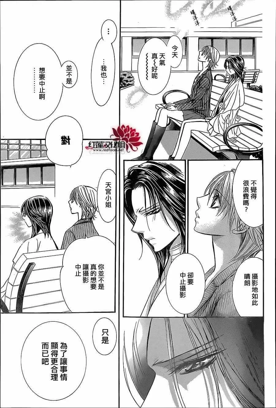 Skip Beat 下一站巨星 第218话 第15页